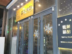 -雪梨精酿 Sydney Coast Brewing(沁春家园店)