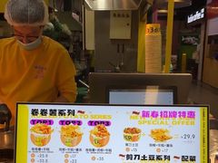 -乐乐姐超级土豆(中关村5号店)