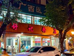-舒记粉店(七星路店)