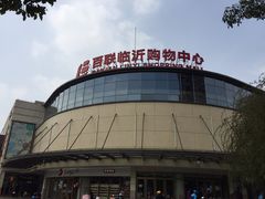 -百联临沂购物中心(临沂路店)