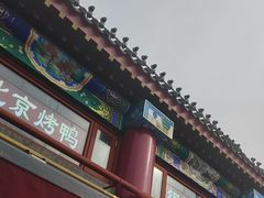 -白魁老号饭庄(交道口店)
