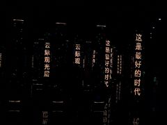 -平安金融中心云际观光层