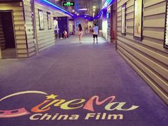 -中影国际影城(华发商都CINITY店)