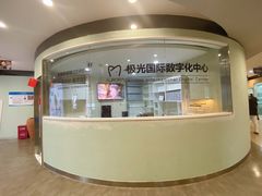 -极光口腔·矫正种植修复(锦江店)