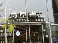 -茑屋书店(天目里店)