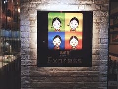 -高丽雅(滨北店)