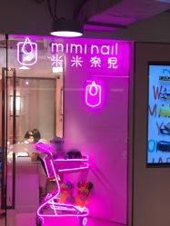 -米米奈児miminail