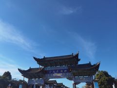 -云南民族村