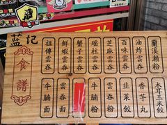 -蓝记云吞(正果店)
