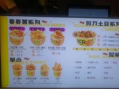 -乐乐姐超级土豆(中关村5号店)