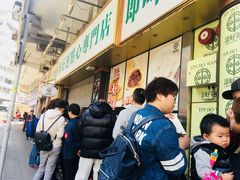 -添好运点心专门店(深水埗店)