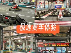 -速马赫卡丁车(琶洲店)