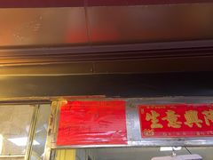门面-永兴烧腊