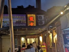 -盟重烧烤(东瓜山创始店)