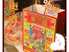 -東更道点心行(文化东路店)