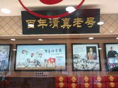 -芦庄子桂顺斋(和平路总店)