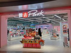 -微店Park(上海静安大悦城店)
