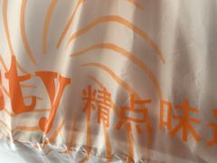 -精点味道(西安路店)