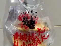 -杨老大焙子月饼干货(宽巷子民族美食街店)