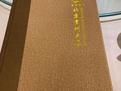 -贵州大厦贵州厅(樱花园西街店)
