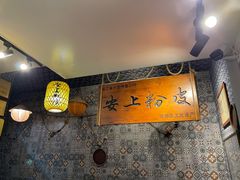 -安上粉皮.非遗手工小吃(骑龙巷店)
