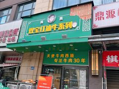 -清真双宝红油牛系列