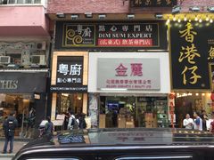-粤厨点心专门店