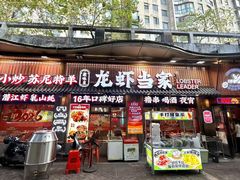 -龙虾当家·大排档(红谷滩五中店)