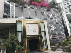 -圣和足道·瑶浴SPA·养生茶府(光华店)
