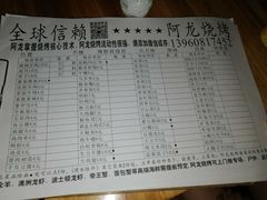 菜单-阿龙烧烤(广达路店)