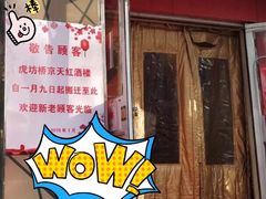 -京天红酒家(马家堡店)