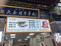 -杨天玉腊牛羊肉