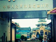 -瑞丽口岸免税店