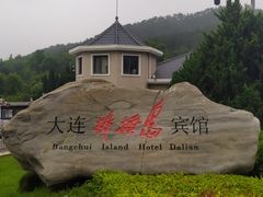 -棒棰岛宾馆景区