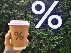-% Arabica阿拉比卡咖啡(武康路店)