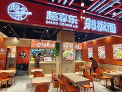 -超享乐剁椒面(合生汇店)