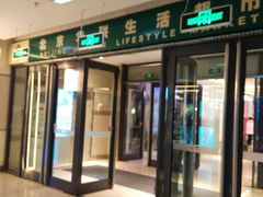 -北京华联生活超市(北京常营店)