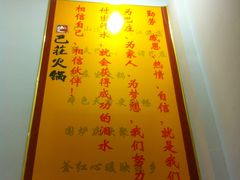 -巴庄重庆火锅(太康一店)