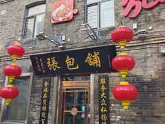 -张包铺(道外店)