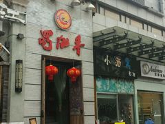 android_upload_pic-蜀九香火锅(九眼桥店)