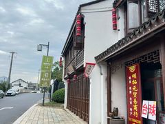 -张家港凤凰山景区恬庄古街
