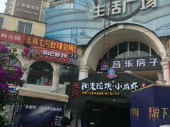 -玉林生活广场
