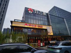 -炊江南·上海菜(国展华漕店)