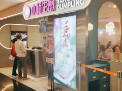 门面-小杨生煎(湟普汇店)