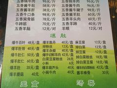 -老爆肚满五香烧牛羊肉