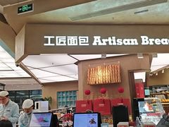 -工匠面包(壹方店)