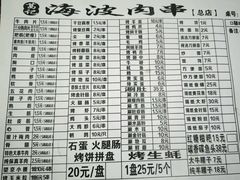 -海波肉串(金顶山大街店)