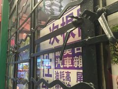 -孖记茶档·热腾茶餐(荔湾领展广场店)