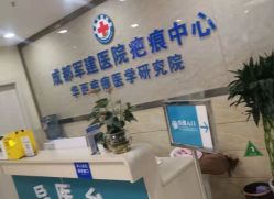点击看大图 -成都军建医院·疤痕诊疗中心