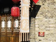 -烧肉馆(古北水镇景区店)